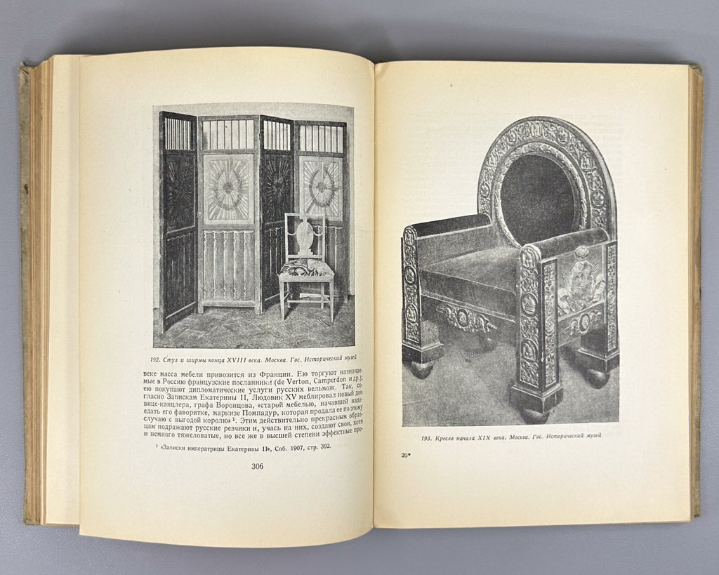 Academia Russian Wood Carving 1934 Соболев Русская народная резьба по дереву