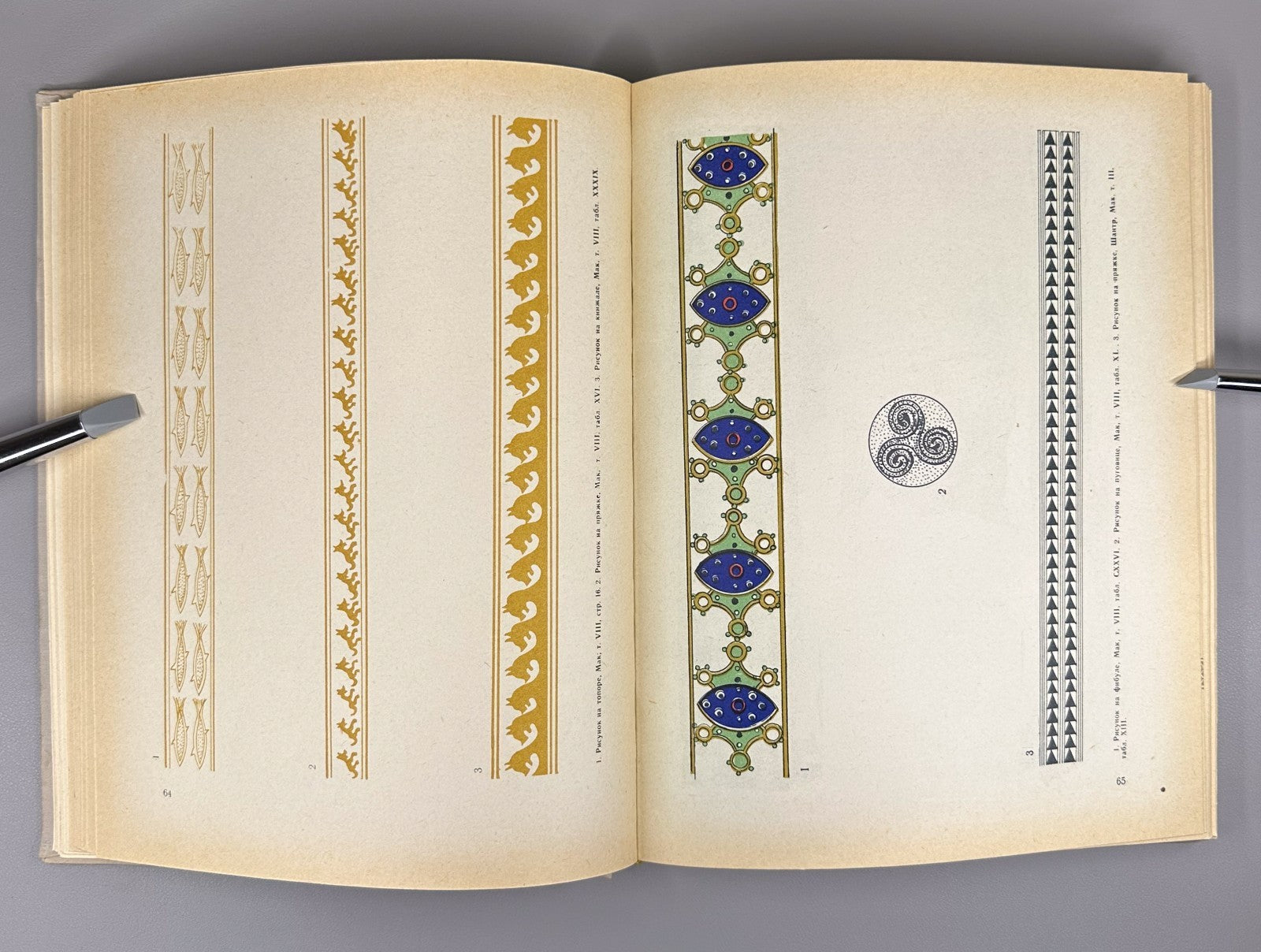 Андиев Андиева Осетинский орнамент 1960 Andiev Andieva Ossetian Ornament Album