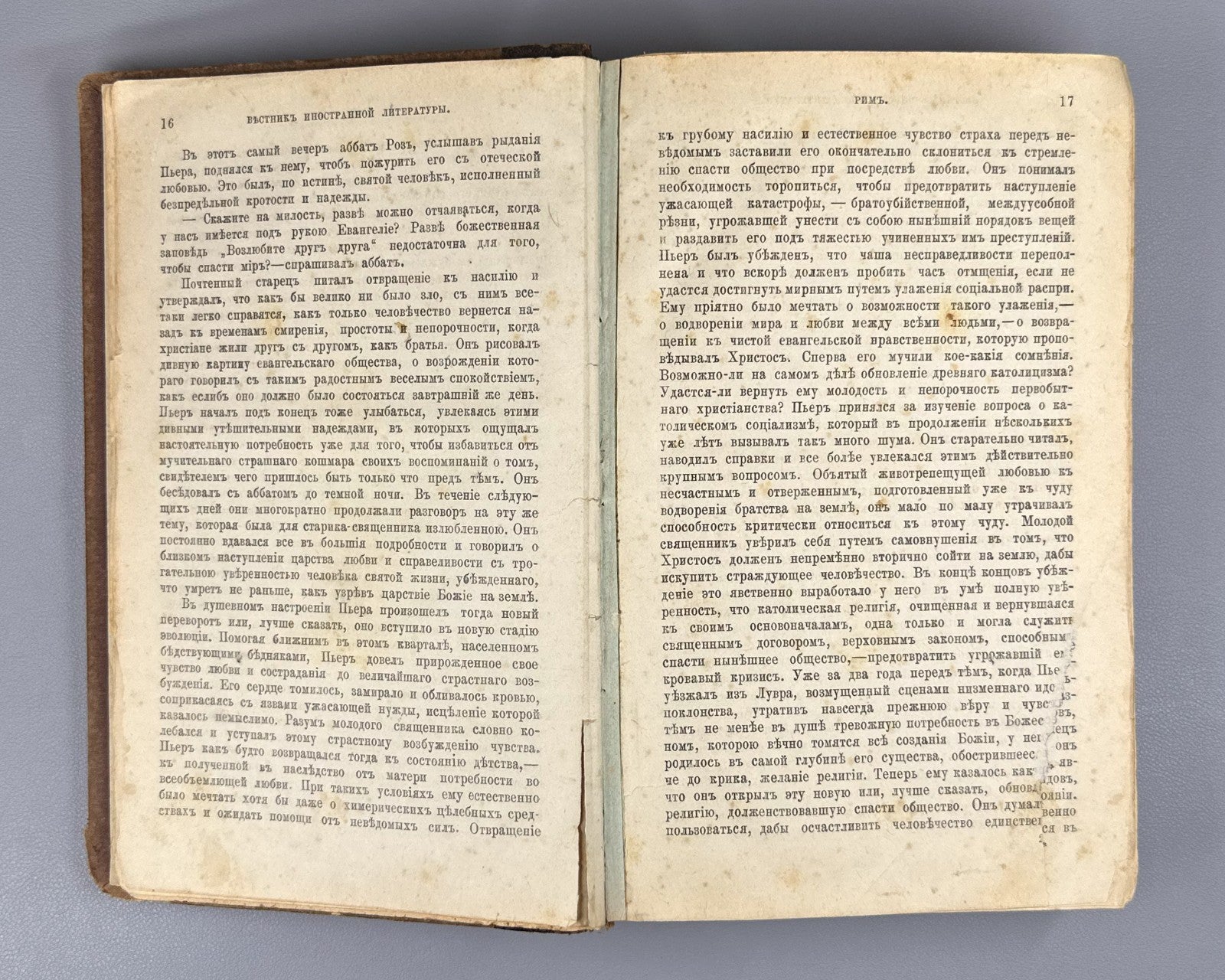 Золя Рим 1896 Émile Zola Rome Ранцов Russian Типография бр. Пантелеевых Lifetime