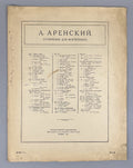 Arensky Etude Op. 25, No. 3 Sheet Music 1927 Аренский Этюд Соч. 25, № 3