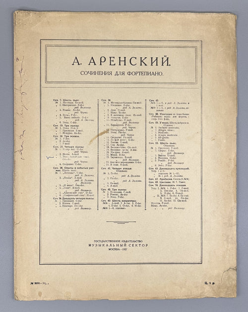 Arensky Etude Op. 25, No. 3 Sheet Music 1927 Аренский Этюд Соч. 25, № 3