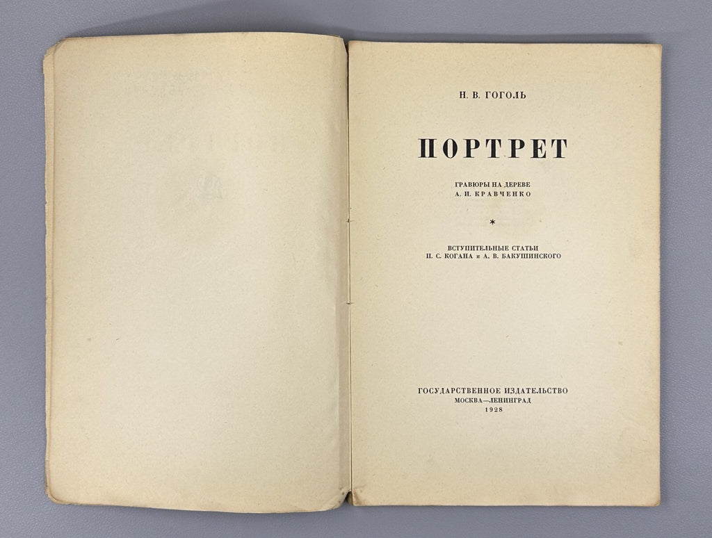 Gogol Portrait Story engravings by A. Kravchenko 1928 Гоголь Портрет Rare