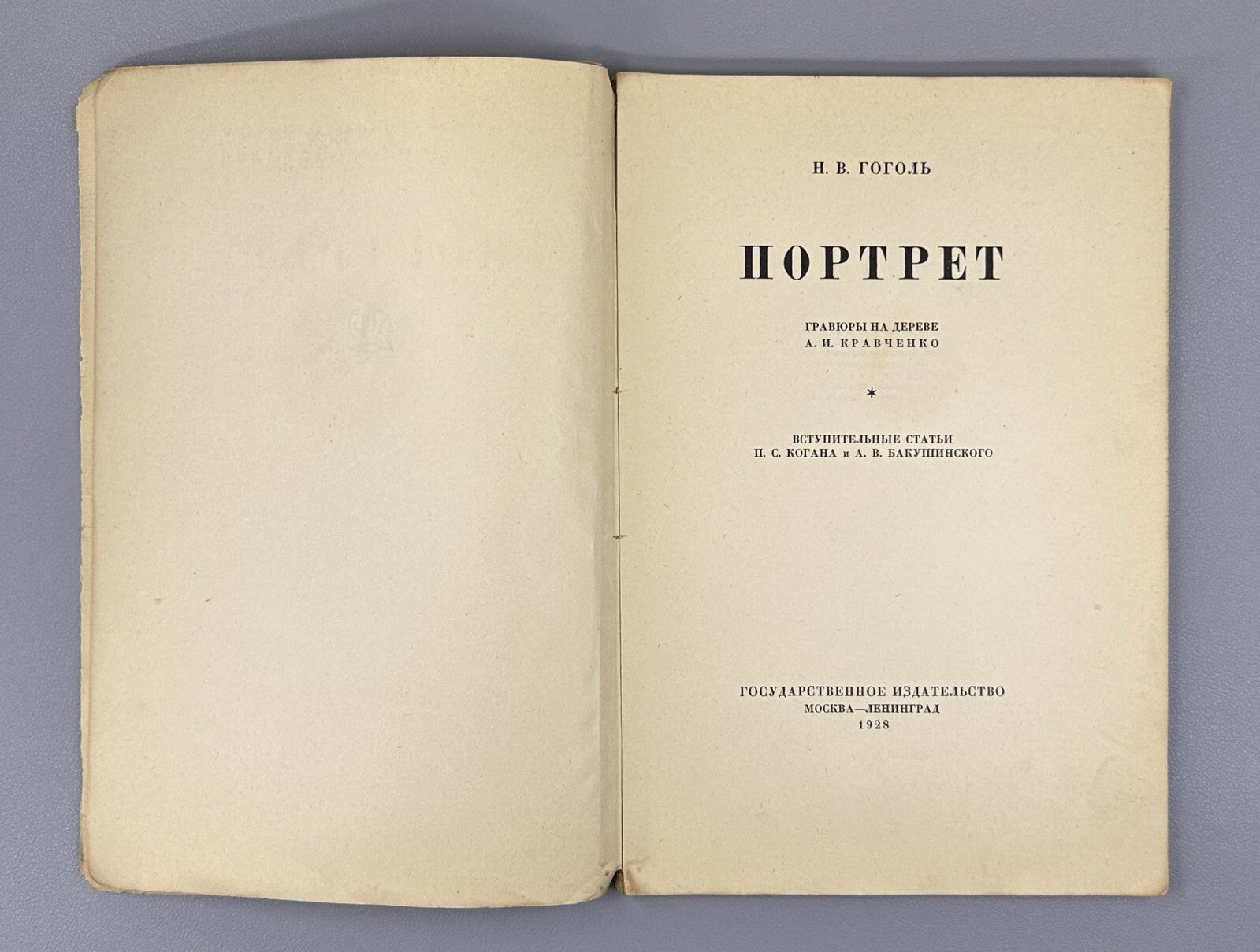 Gogol Portrait Story engravings by A. Kravchenko 1928 Гоголь Портрет Rare