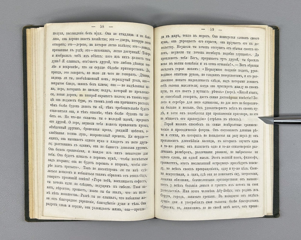 Надлер Культурная жизнь арабов 1869 Nadler The Cultural Life of the Arabs Hijra