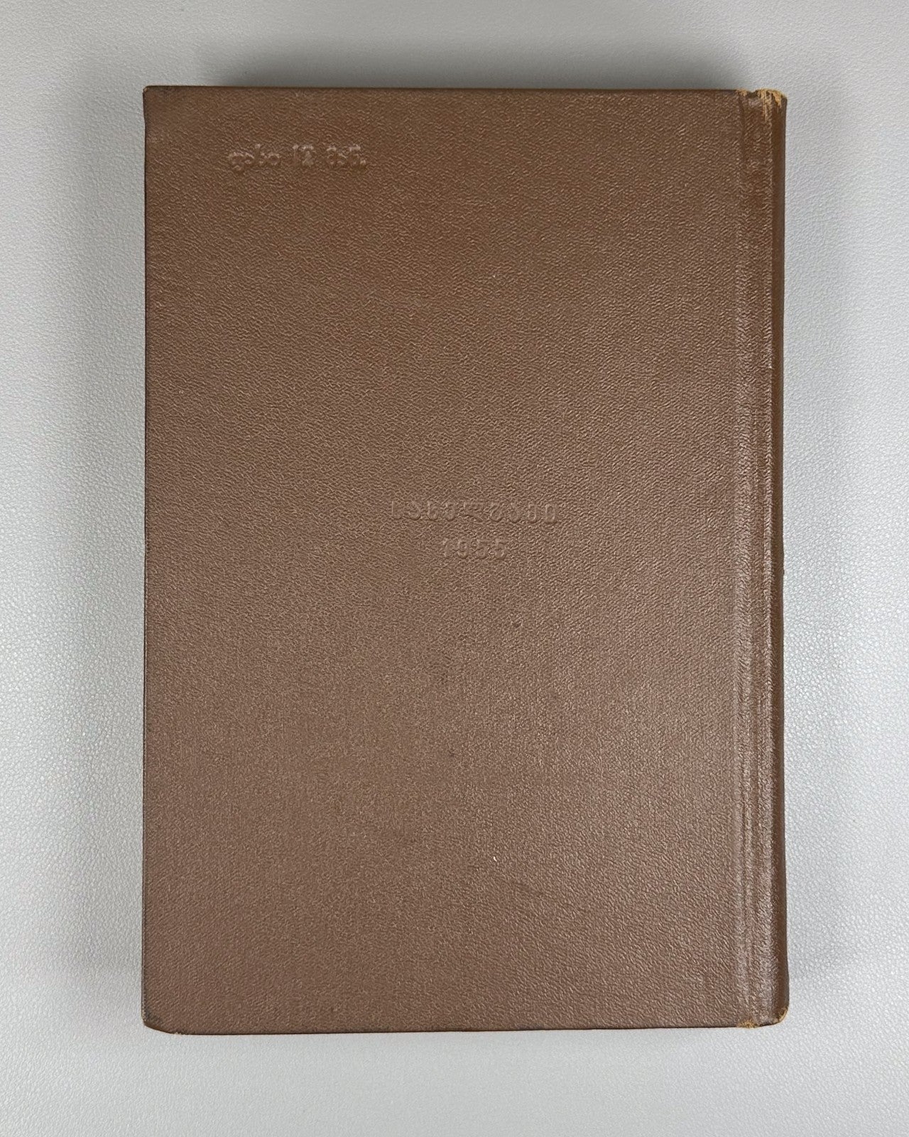 Simon Chikovani Poems Georgian 1955 სიმონ ჩიქოვანი