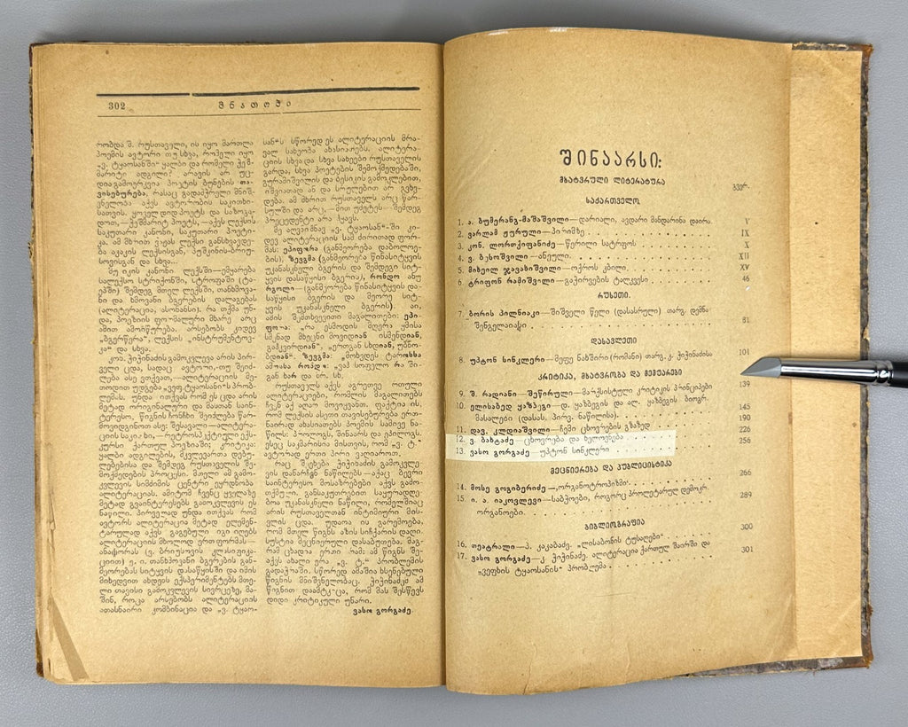 Mnatobi 1925 Monthly Artistic-Literary and Scientific Journal. No. 8-9 Georgian