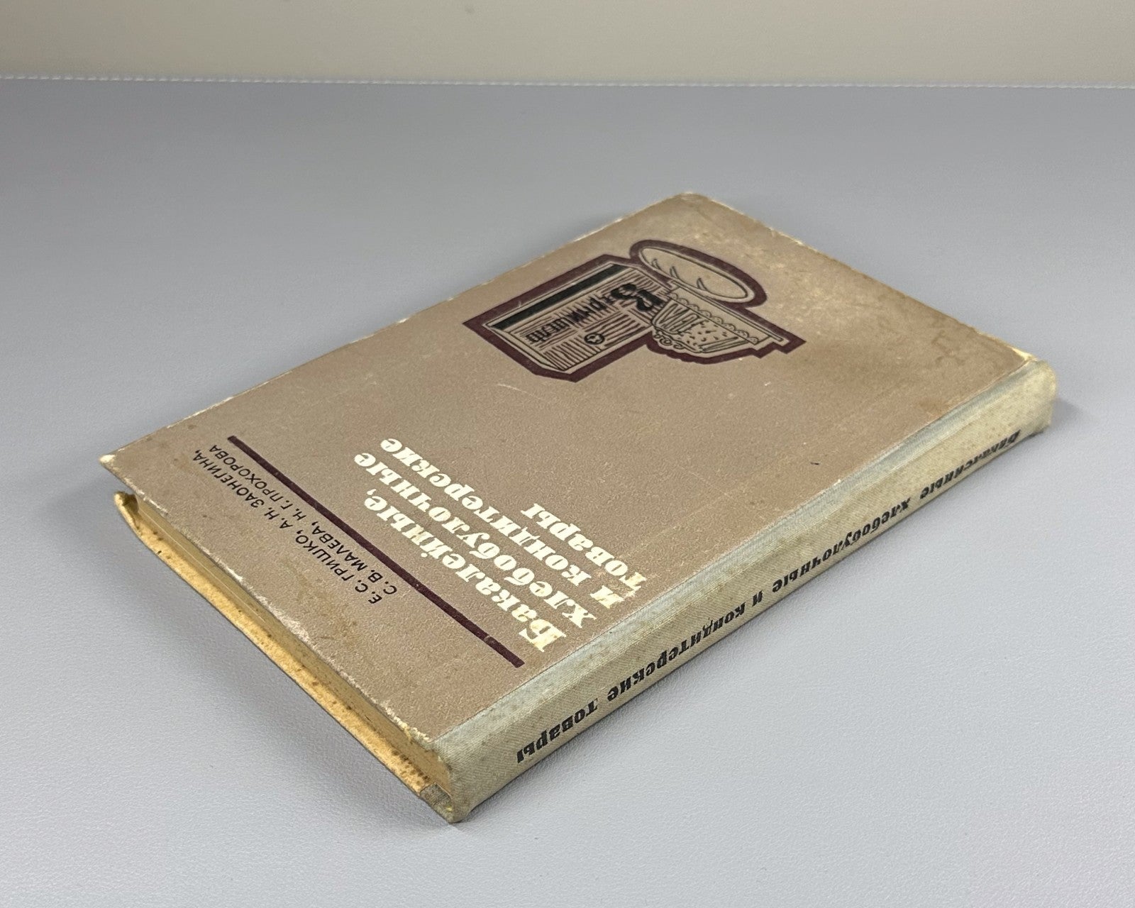 Soviet Bakery confectionery products Cooking 1969 Кондитерские товары СССР