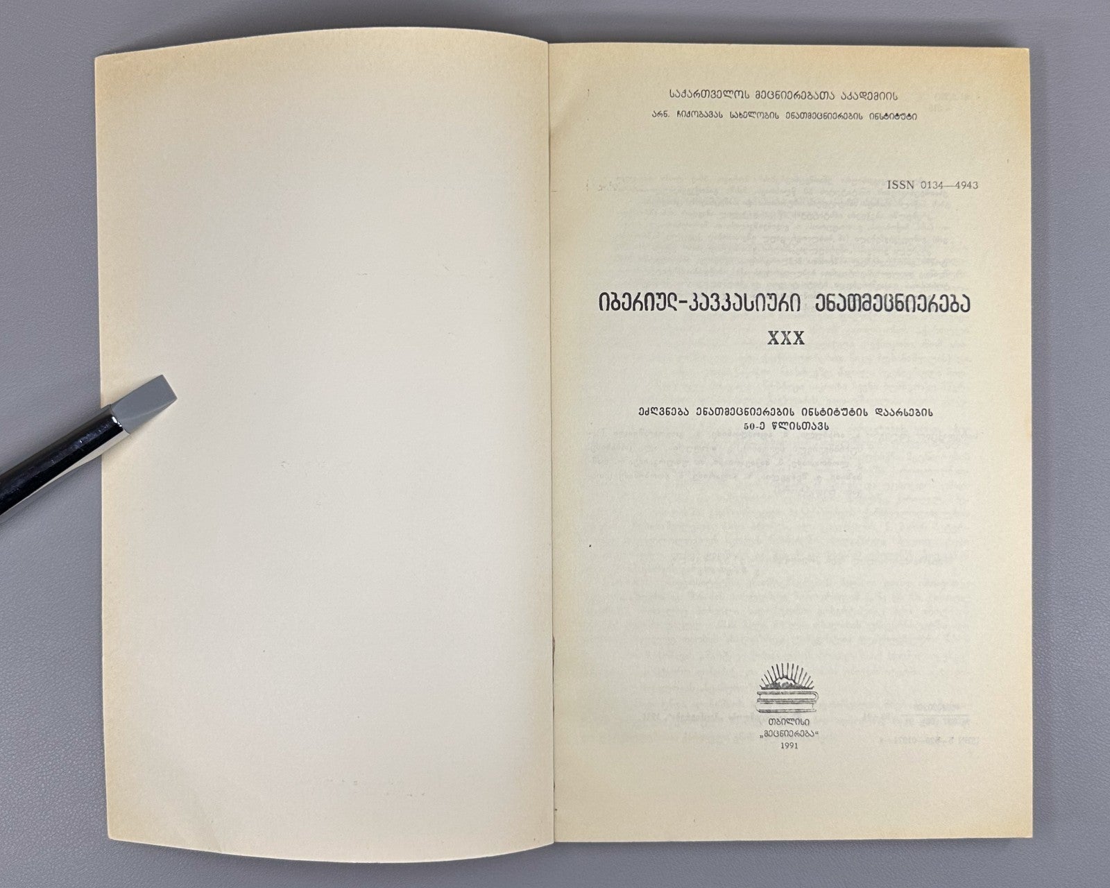 Ibero-Caucasian Linguistics 30 Georgian 1991 იბერიულ-კავკასიური ენათმეცნიერება
