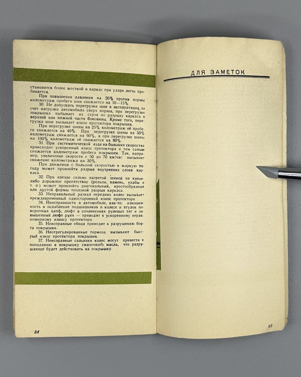 Soviet Catalogue of tyres 1959 Каталог шин Ярославский Шинный Завод