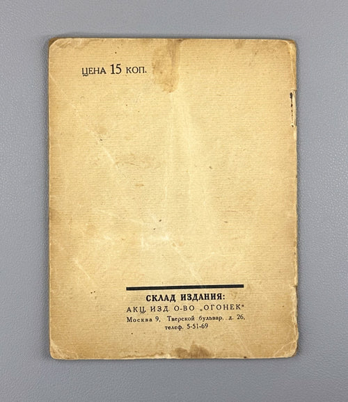 1st ed. Deich Masks of the Jewish Theater 1927 Дейч Маски Еврейского театра Rare