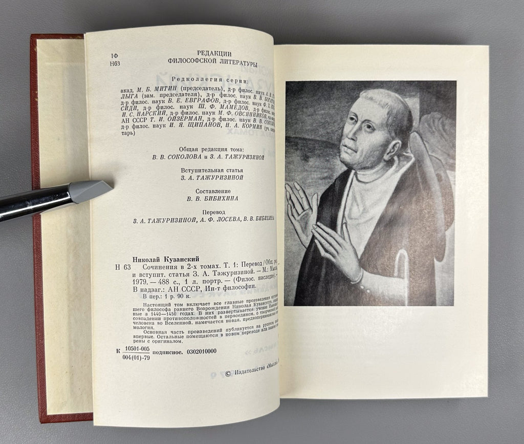 Kuzansky Works in 2 vol. 1979 Кузанский Сочинения в 2 т. Философское наследие