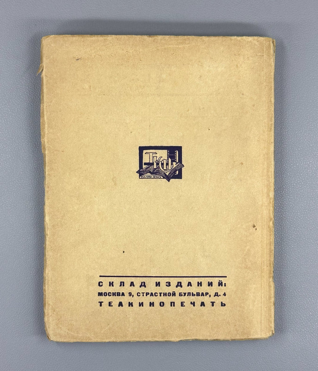 1st ed. Mastery of the Reader Theory & Methods 1930 Сережников Мастерство чтеца