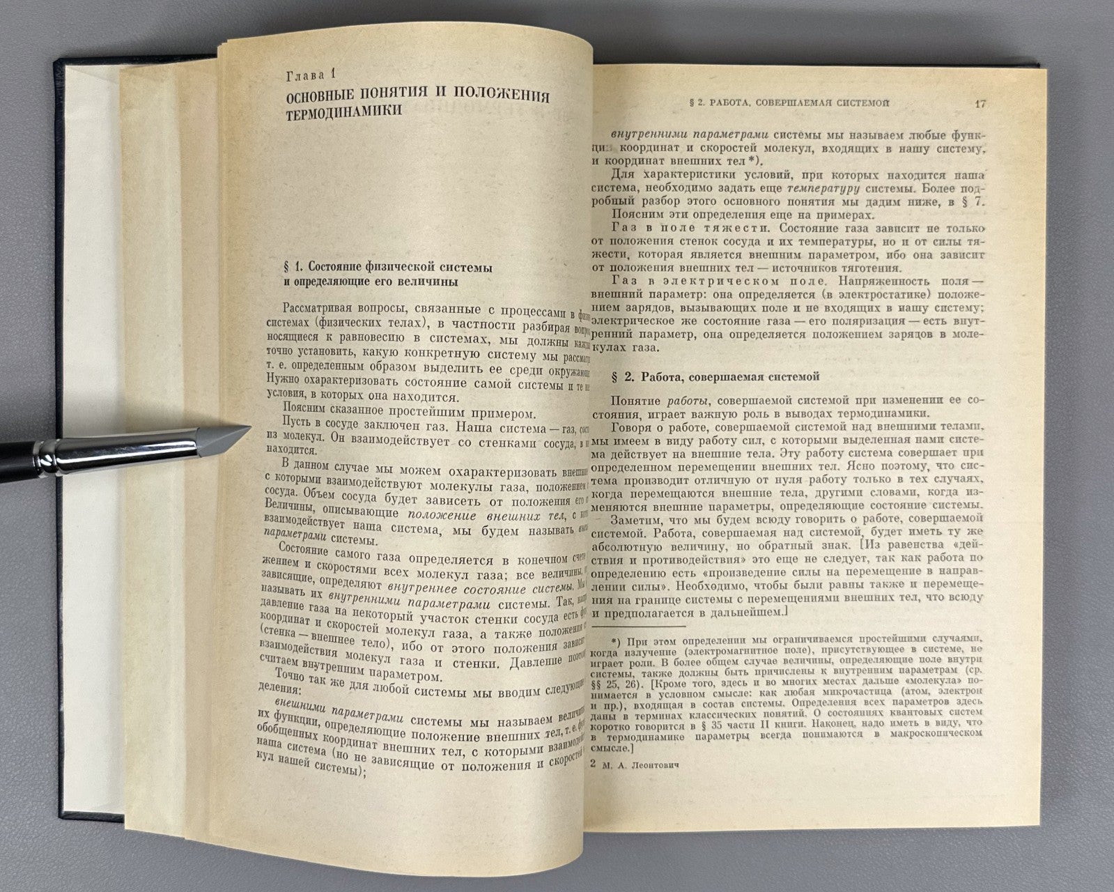 Леонтович Введение в термодинамику 1983 Leontovich Introduction to Thermodynamic