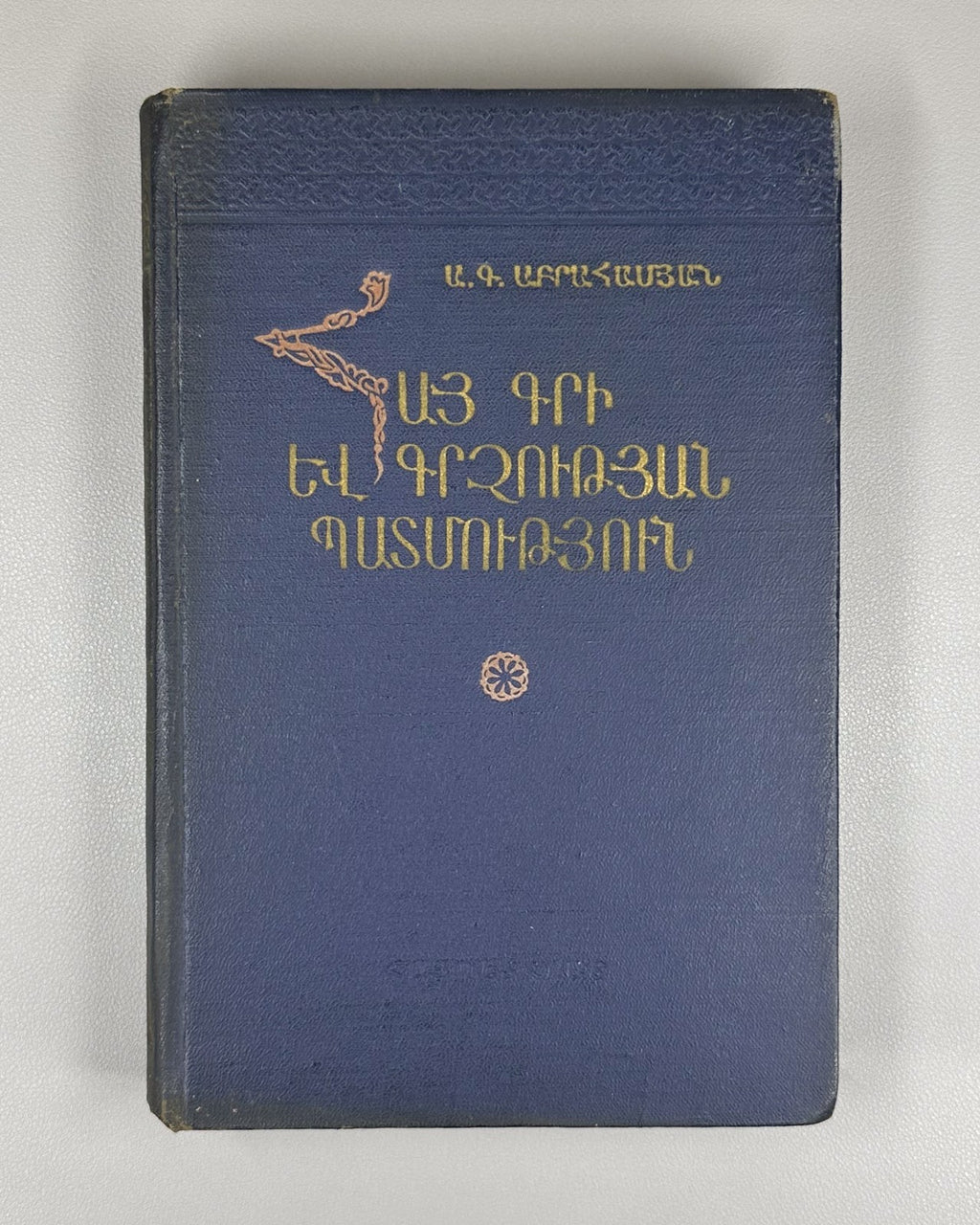 History of Armenian Writing Palaeography 1959 Հայ գրի և գրչության պատմություն