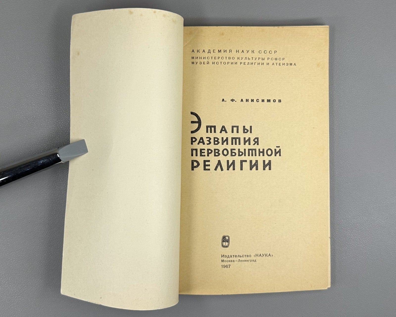 Development of Primitive Religion 1967 Этапы развития первобытной религии