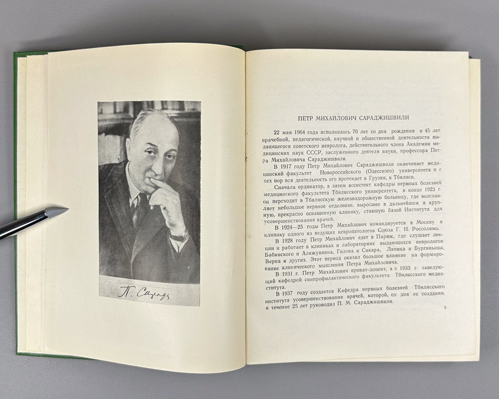 Проблемы современной неврологии 1967 Problems of Contemporary Neurology Medical