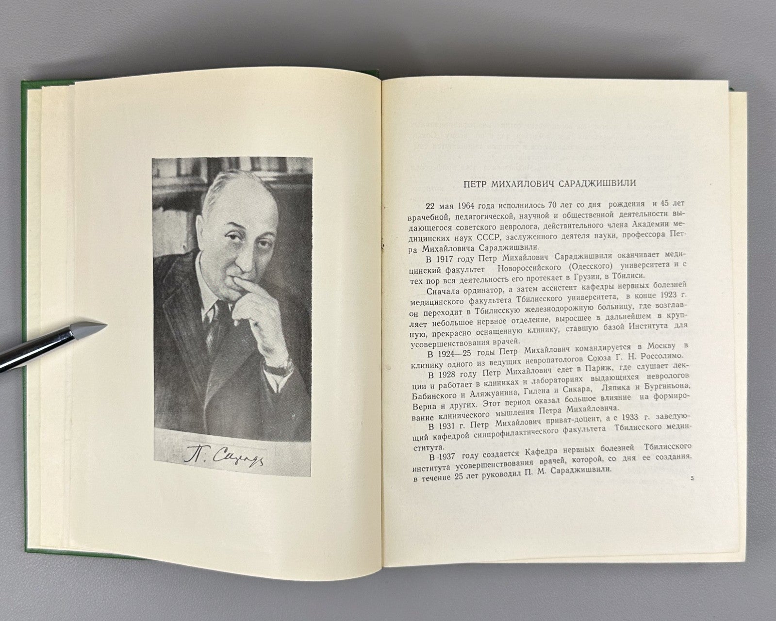 Проблемы современной неврологии 1967 Problems of Contemporary Neurology Medical