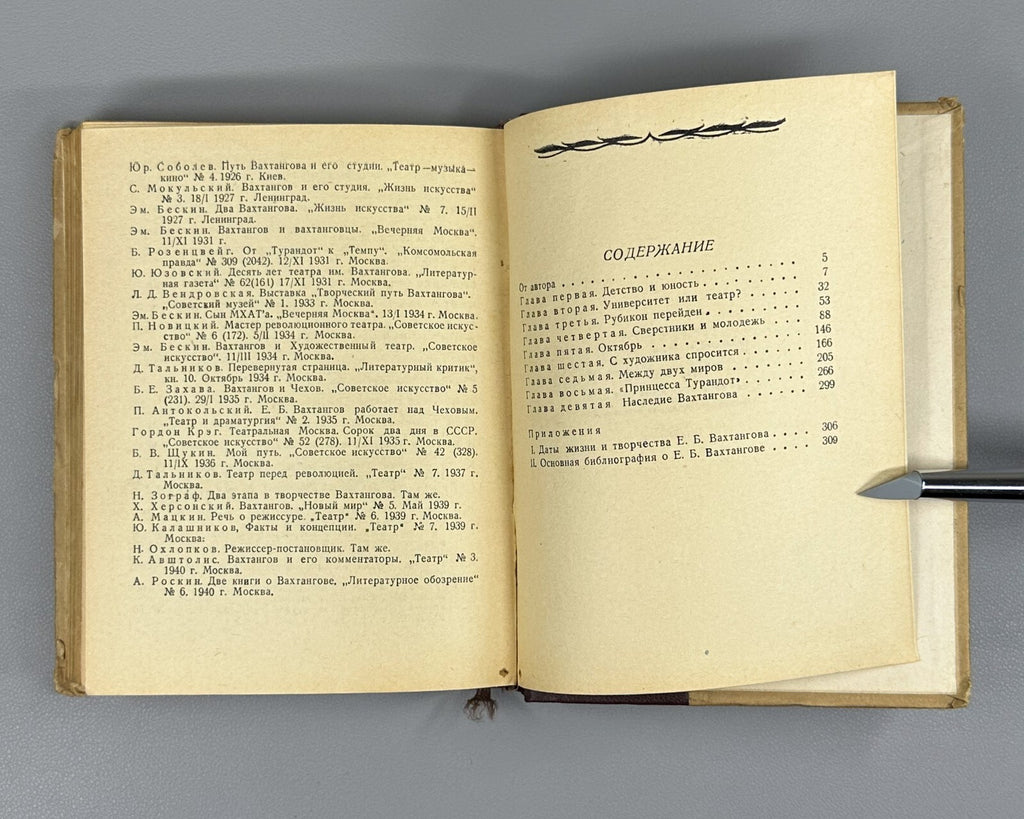 1st ed. Khersonsky Vakhtangov Theatre 1940 Херсонский Вахтангов ЖЗЛ Театр Rare