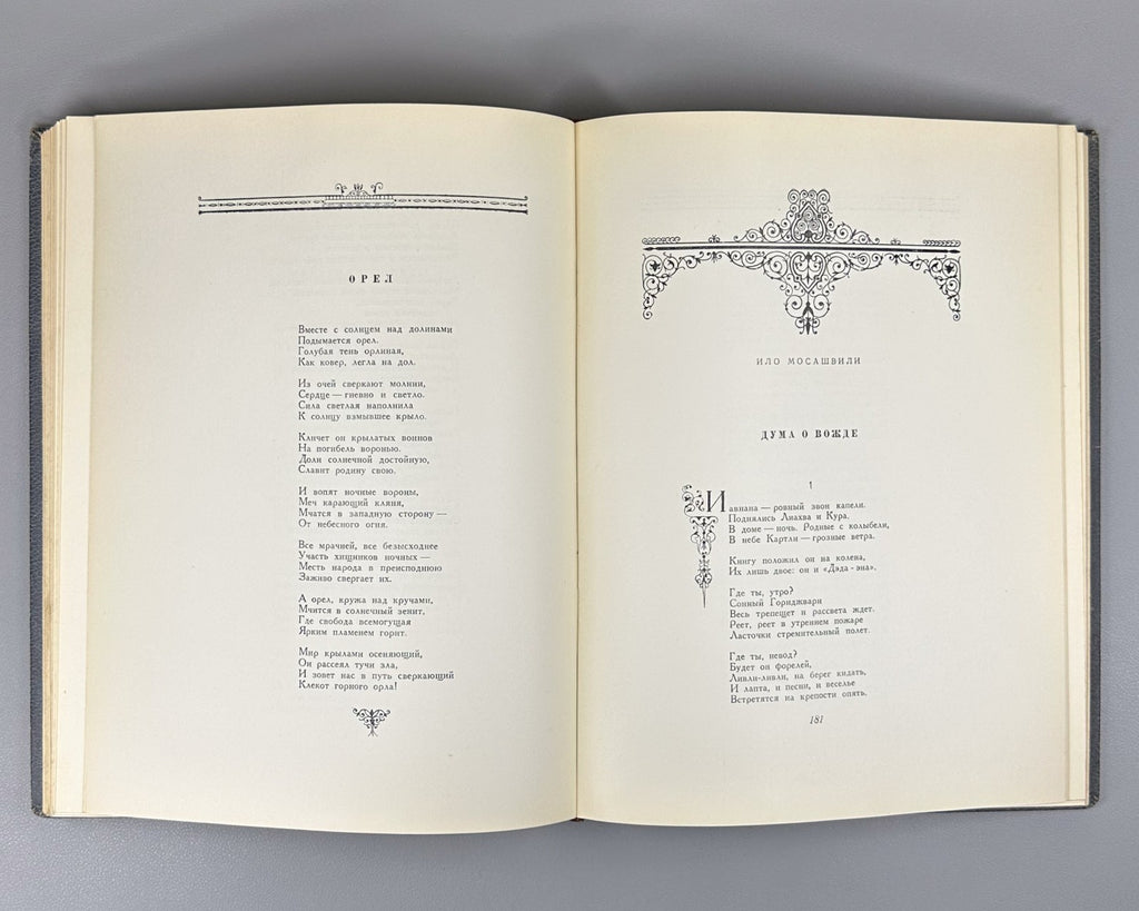 To the Great Stalin Poems Anniversary ed. 1949 Великому Сталину Стихи и поэмы