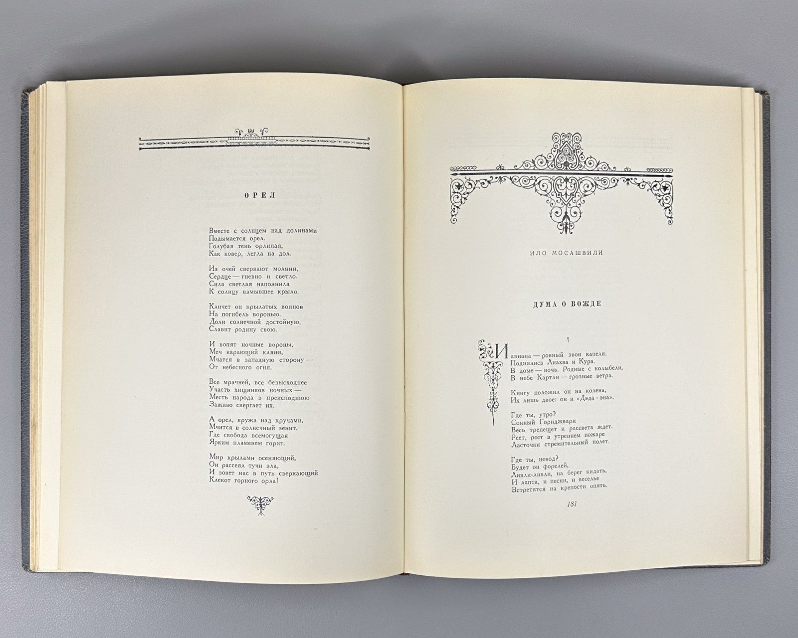 To the Great Stalin Poems Anniversary ed. 1949 Великому Сталину Стихи и поэмы