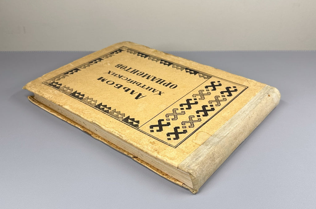 Album of Khanty ornaments 1979 Альбом хантыйских орнаментов восточная группа