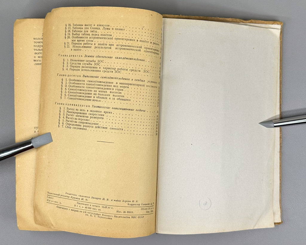 Торгман Учебник по аэронавигации 1947 Torgman Textbook on Air Navigation USSR