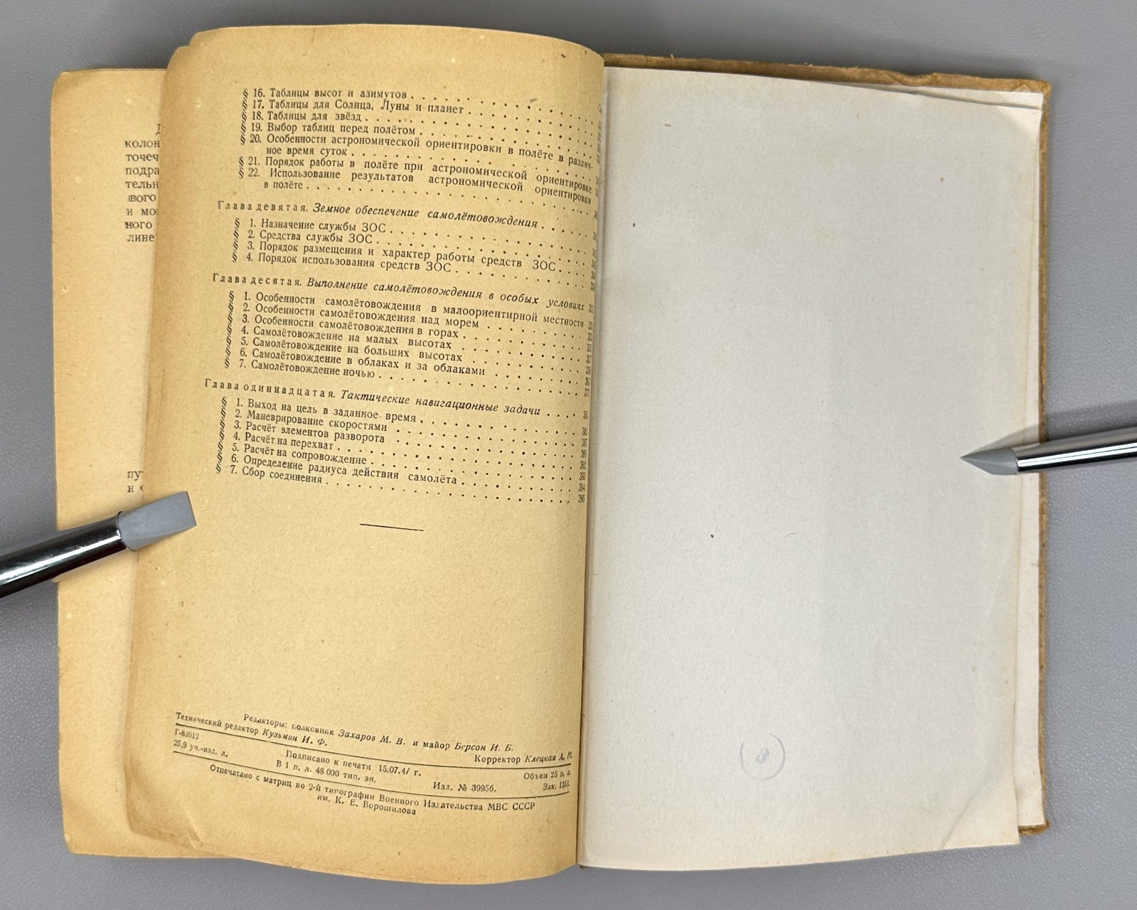 Торгман Учебник по аэронавигации 1947 Torgman Textbook on Air Navigation USSR