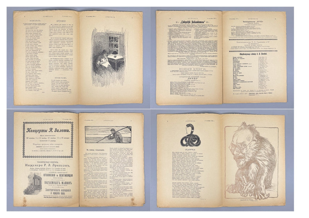 Banned ed. Зритель Журнал 1905 № 10-24 Zritel The Spectator Journal Satire Rare