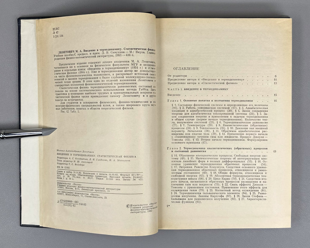 Леонтович Введение в термодинамику 1983 Leontovich Introduction to Thermodynamic