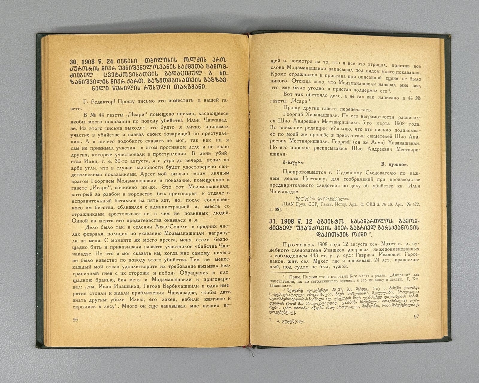 1938 Gugushvili The Murder of Ilia Chavchavadze Investigative Materials Rus Geo
