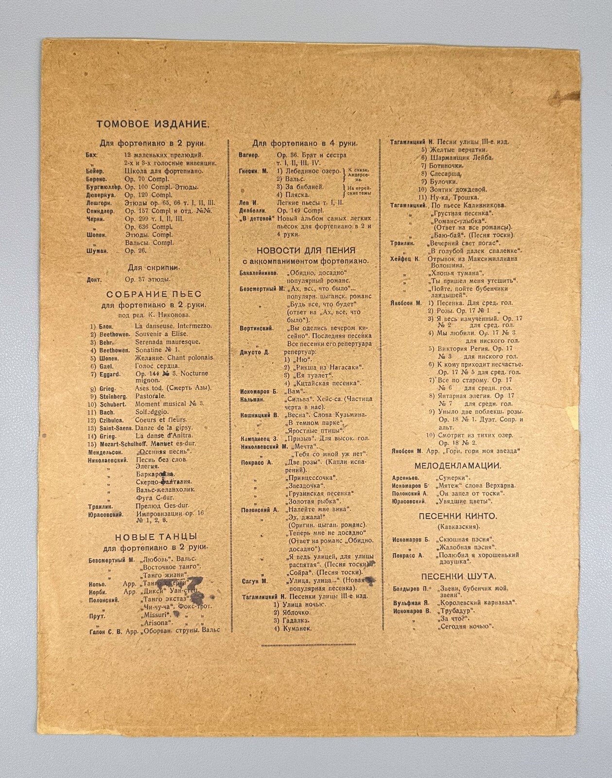 Kheifets Romance Severyanin Sheet Music 1922 Хейфец Северянин Романс Ноты Rare
