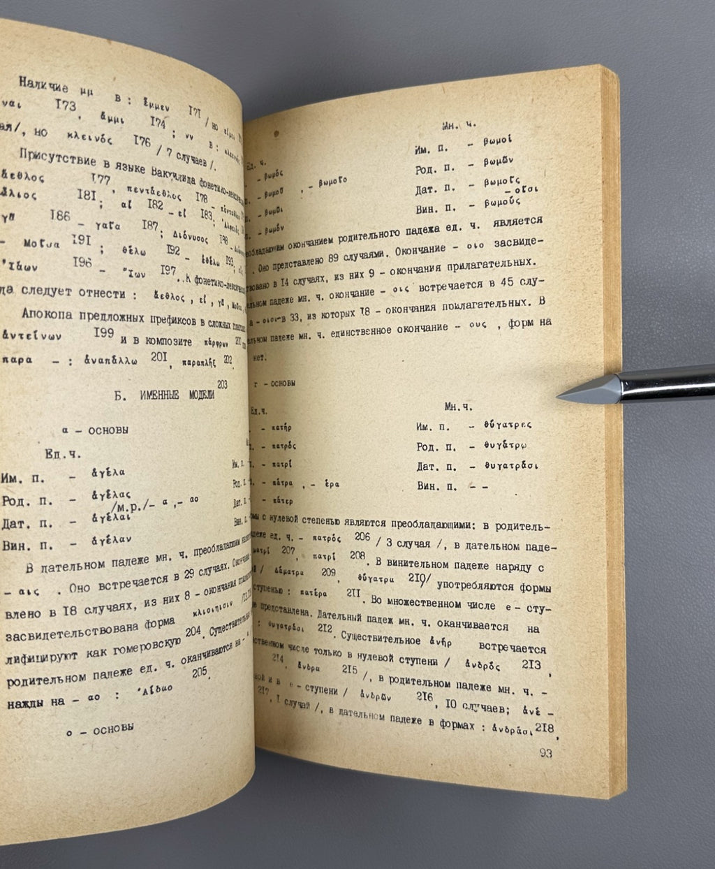 Ancient Greek Choral Lyrics 1986 Гринбаум Язык древнегреческой хоровой лирики