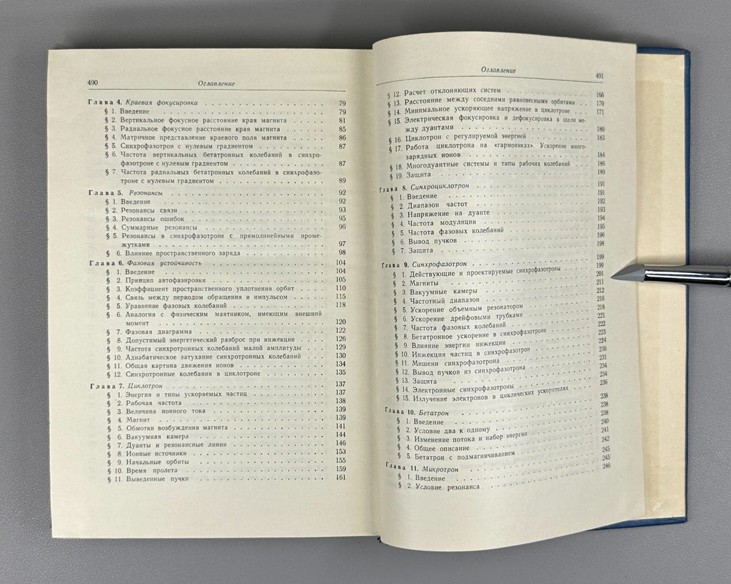 Livingood Physics 1963 Ливингуд Принципы работы циклических ускорителей