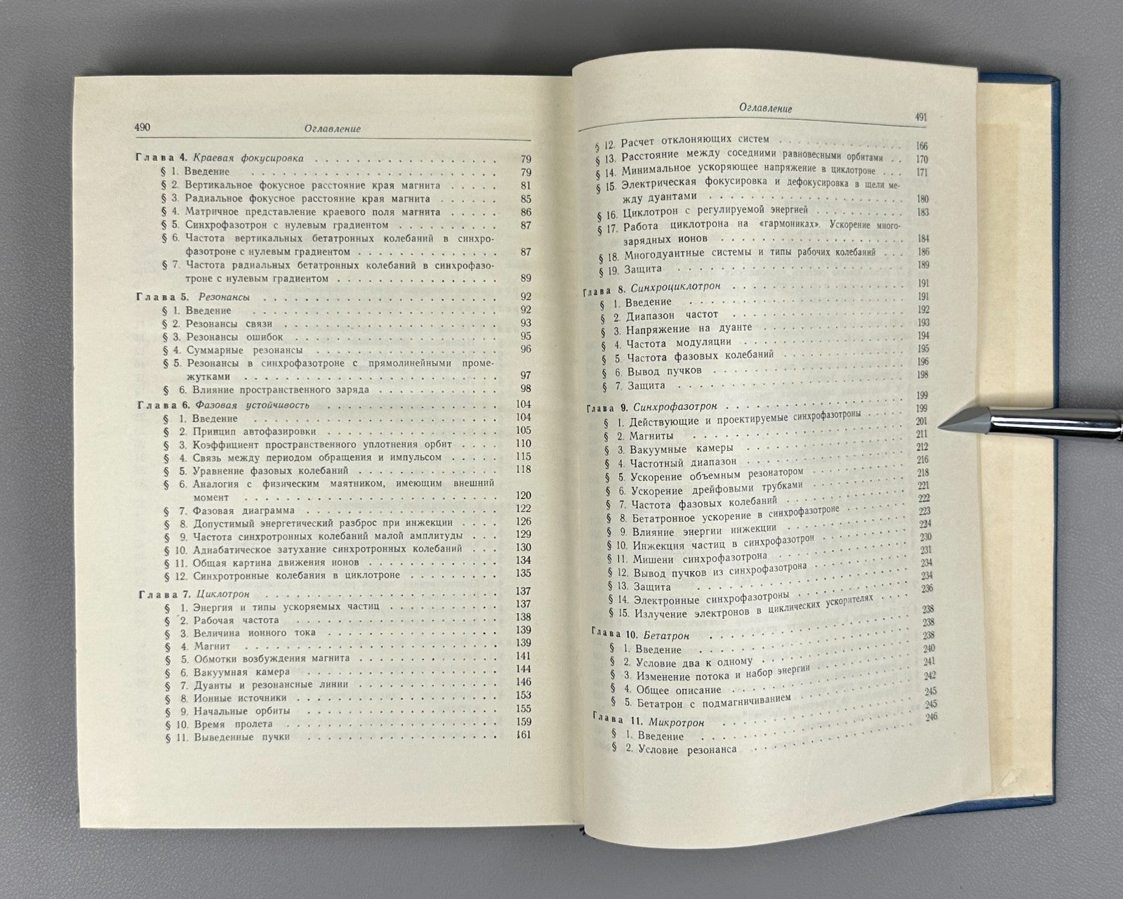 Livingood Physics 1963 Ливингуд Принципы работы циклических ускорителей