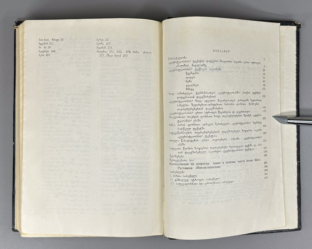 Autograph Gigineishvili Research on the issues of language Vepkhistkaosani 1975