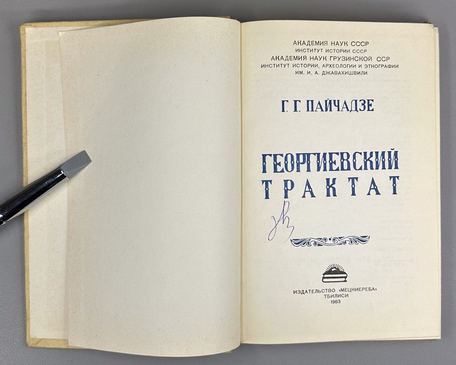 Пайчадзе Георгиевский трактат 1983 Paychadze The Treaty of Georgievsk of 1783