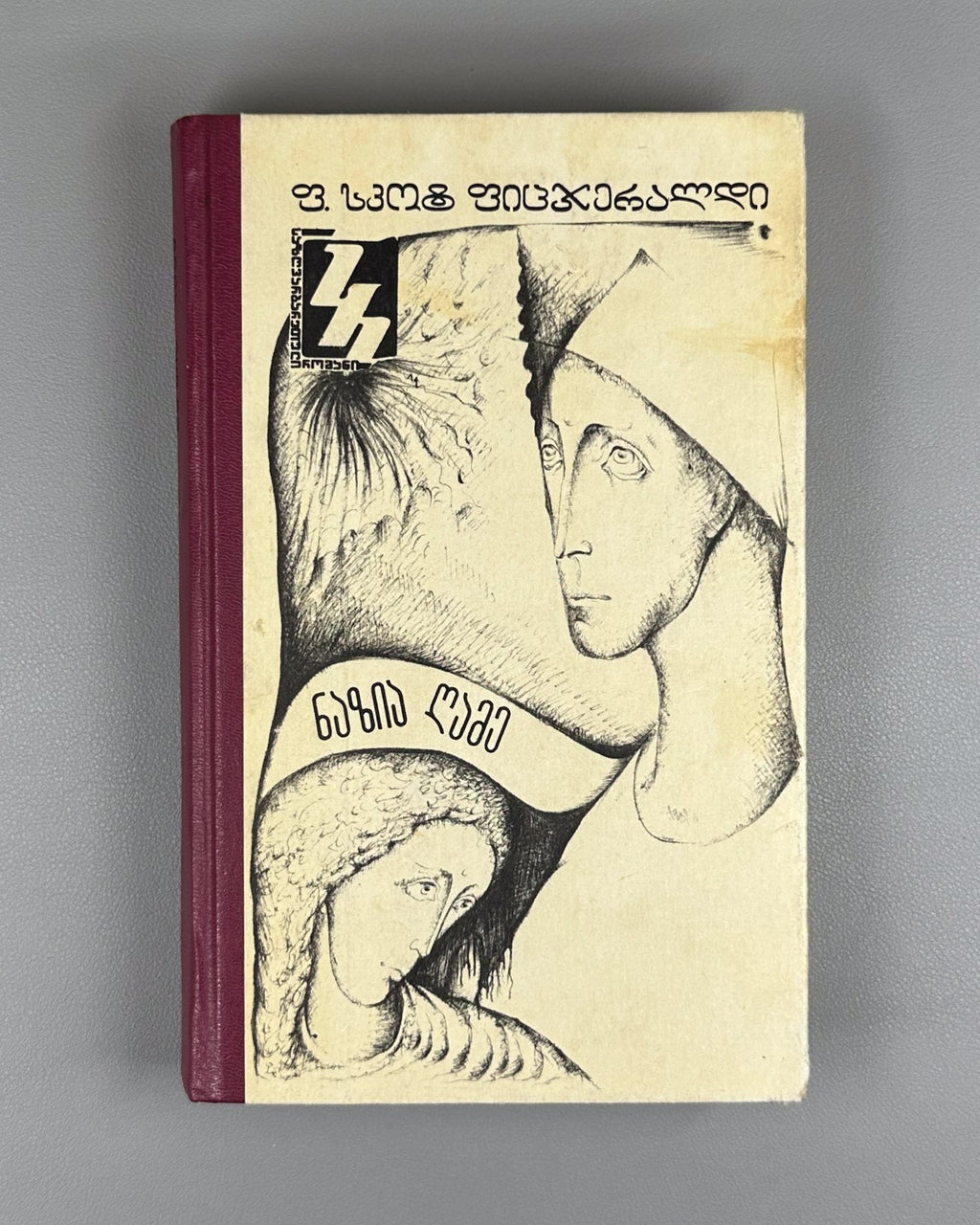 1st ed. in Georgian F. Scott Fitzgerald Tender Is the Night 1986 Novel