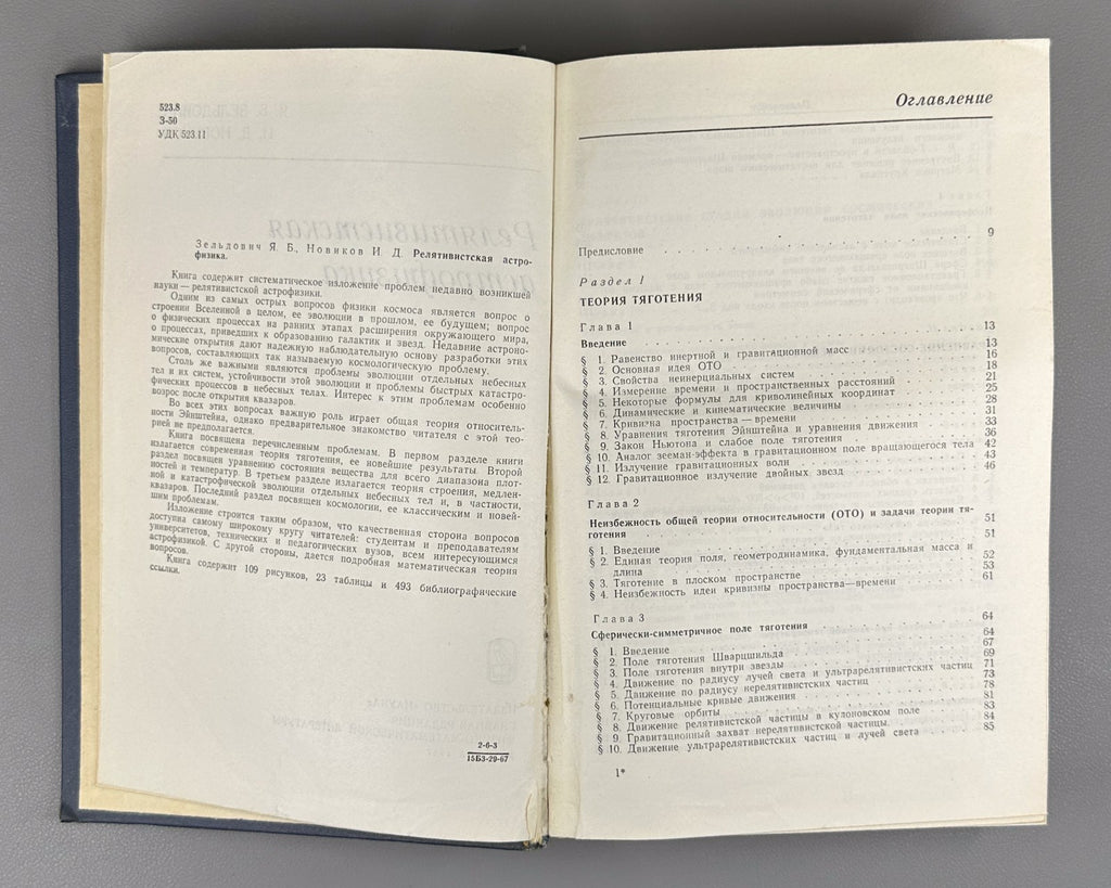 Зельдович Новиков Релятивистская астрофизика 1967 Relativistic Astrophysics 1st