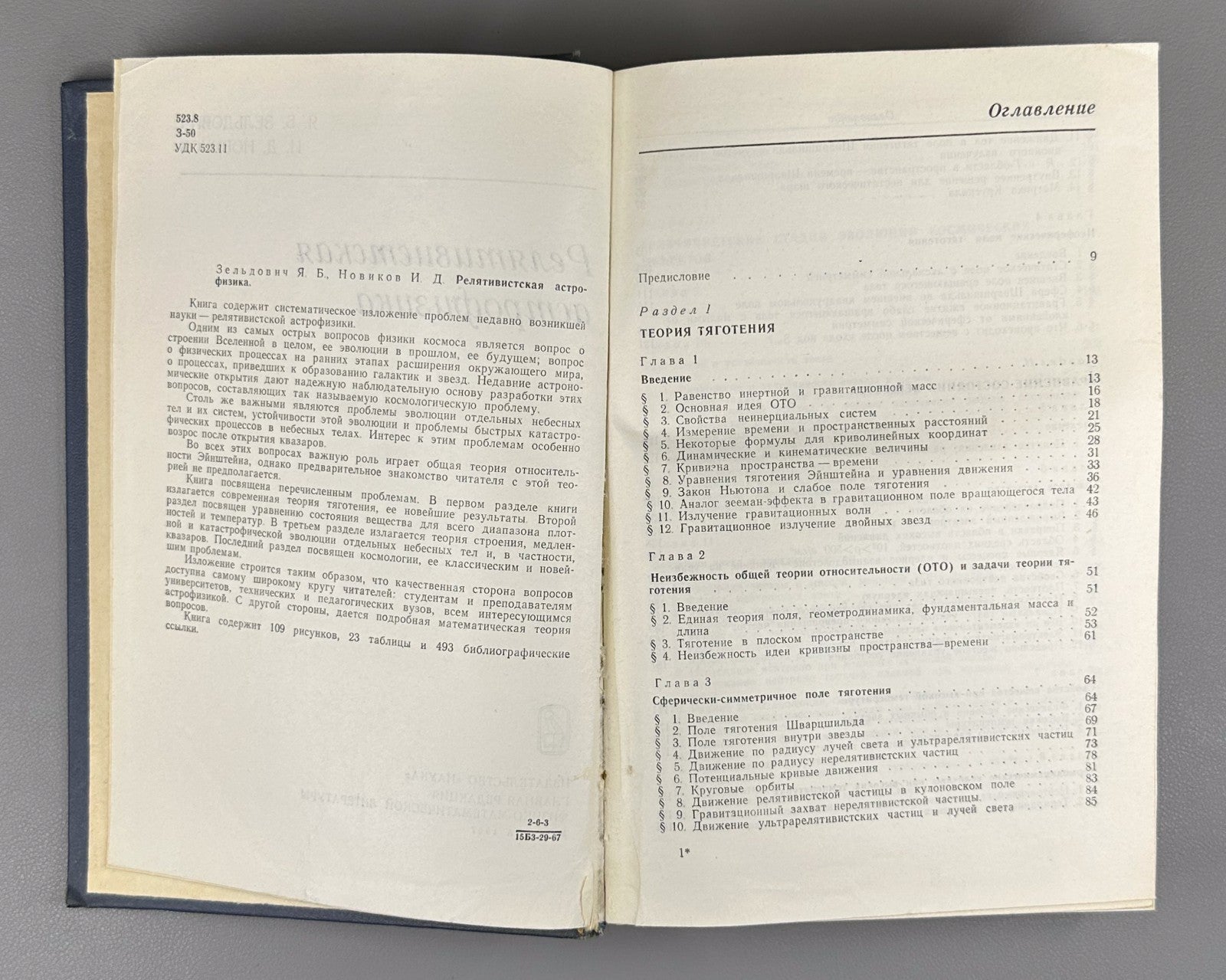 Зельдович Новиков Релятивистская астрофизика 1967 Relativistic Astrophysics 1st