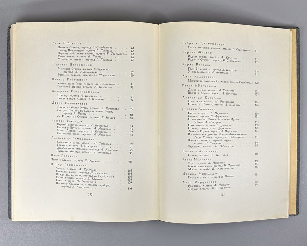 To the Great Stalin Poems Anniversary ed. 1949 Великому Сталину Стихи и поэмы