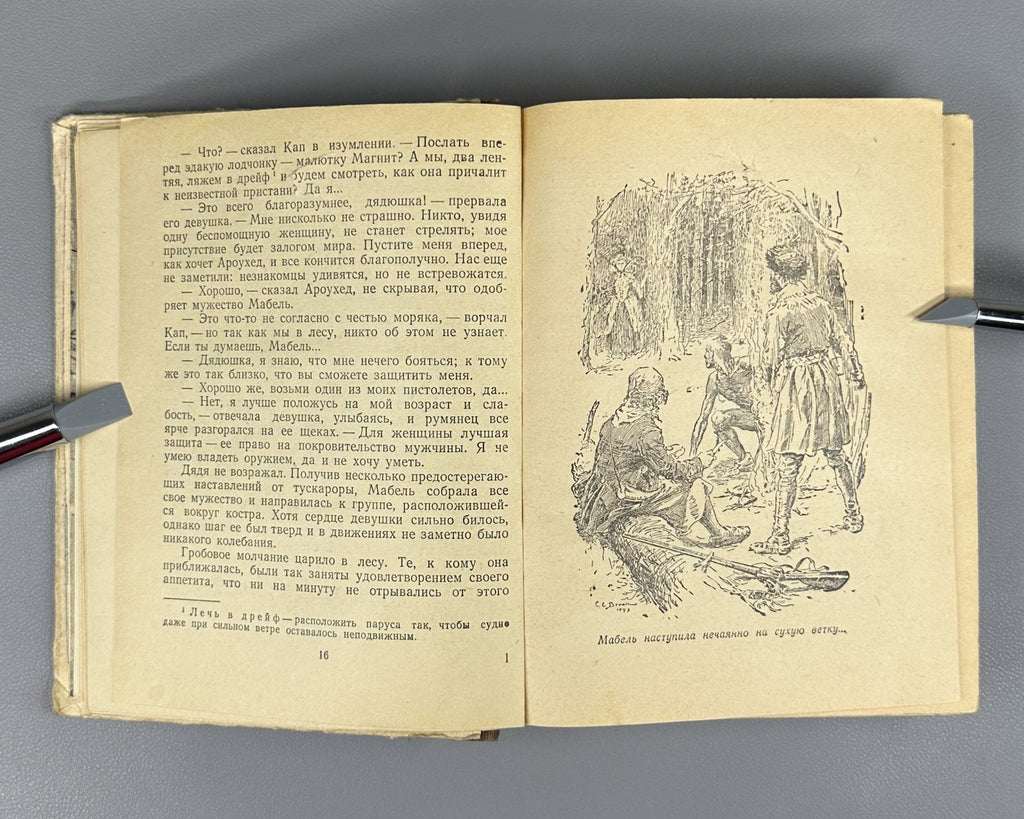 Cooper Pathfinder Adventure 1952 Купер Следопыт Библиотека приключений БПНФ