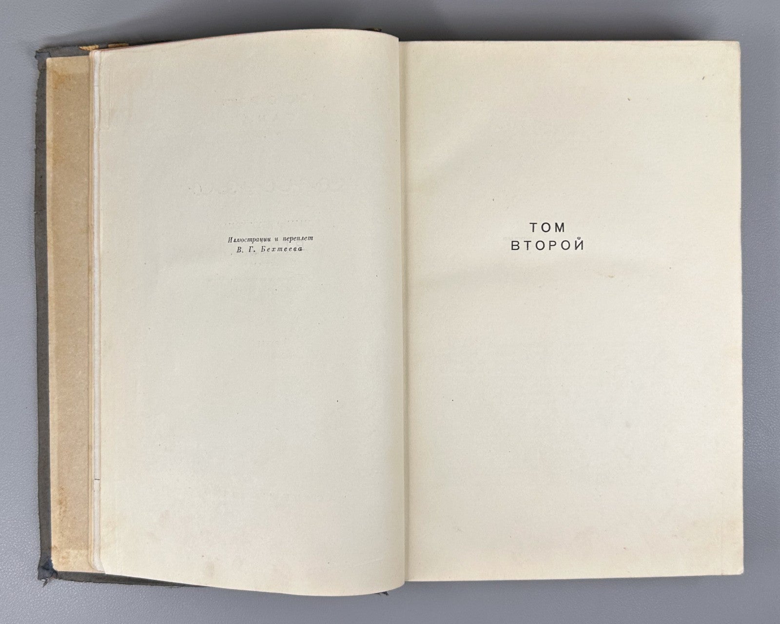 Academia Sand Consuelo v.II Novel 1936 Жорж Санд Консуэло т.2 Роман Академия