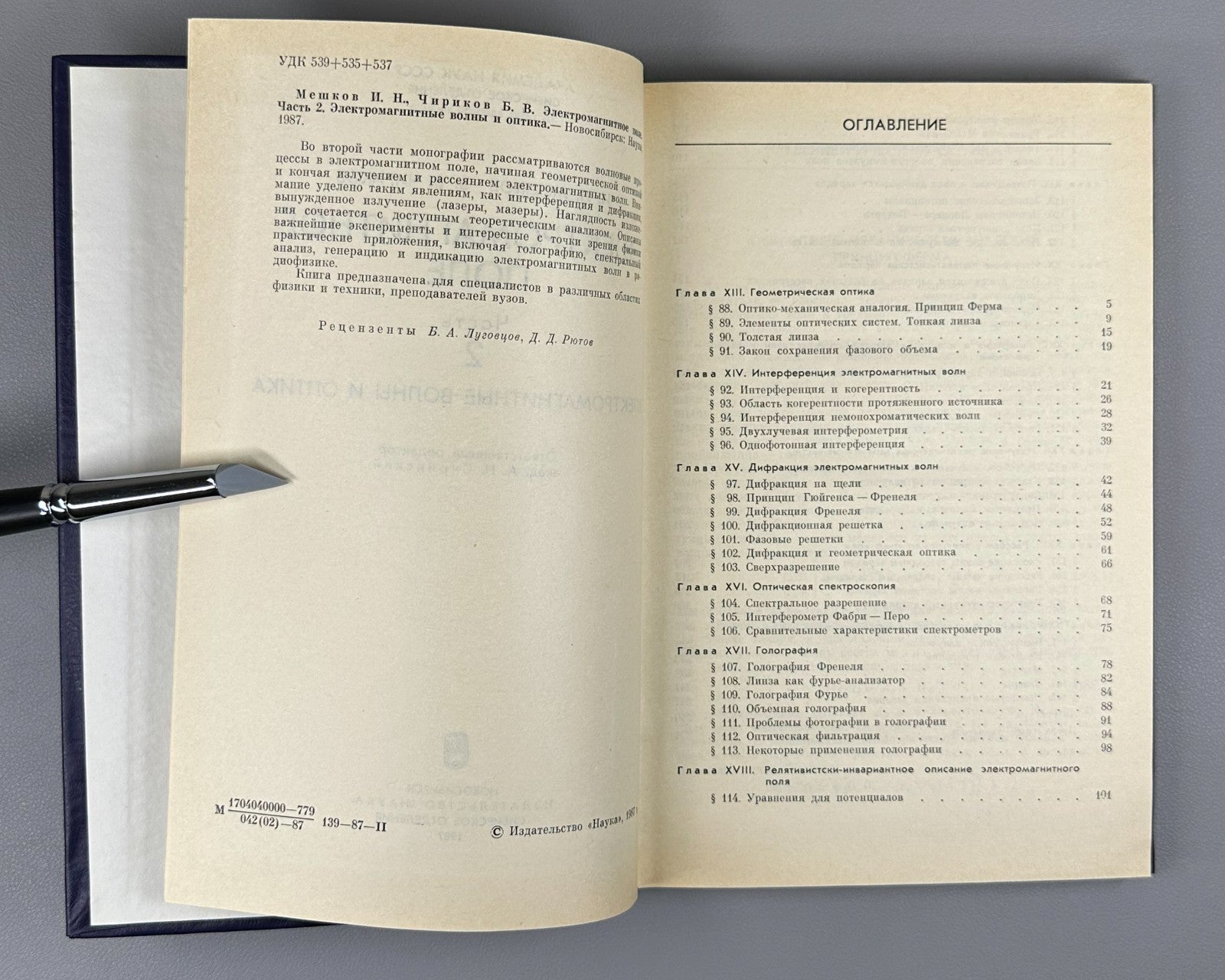 Signed Мешков Чириков Электромагнитное поле 1987 Chirikov Electromagnetic Field