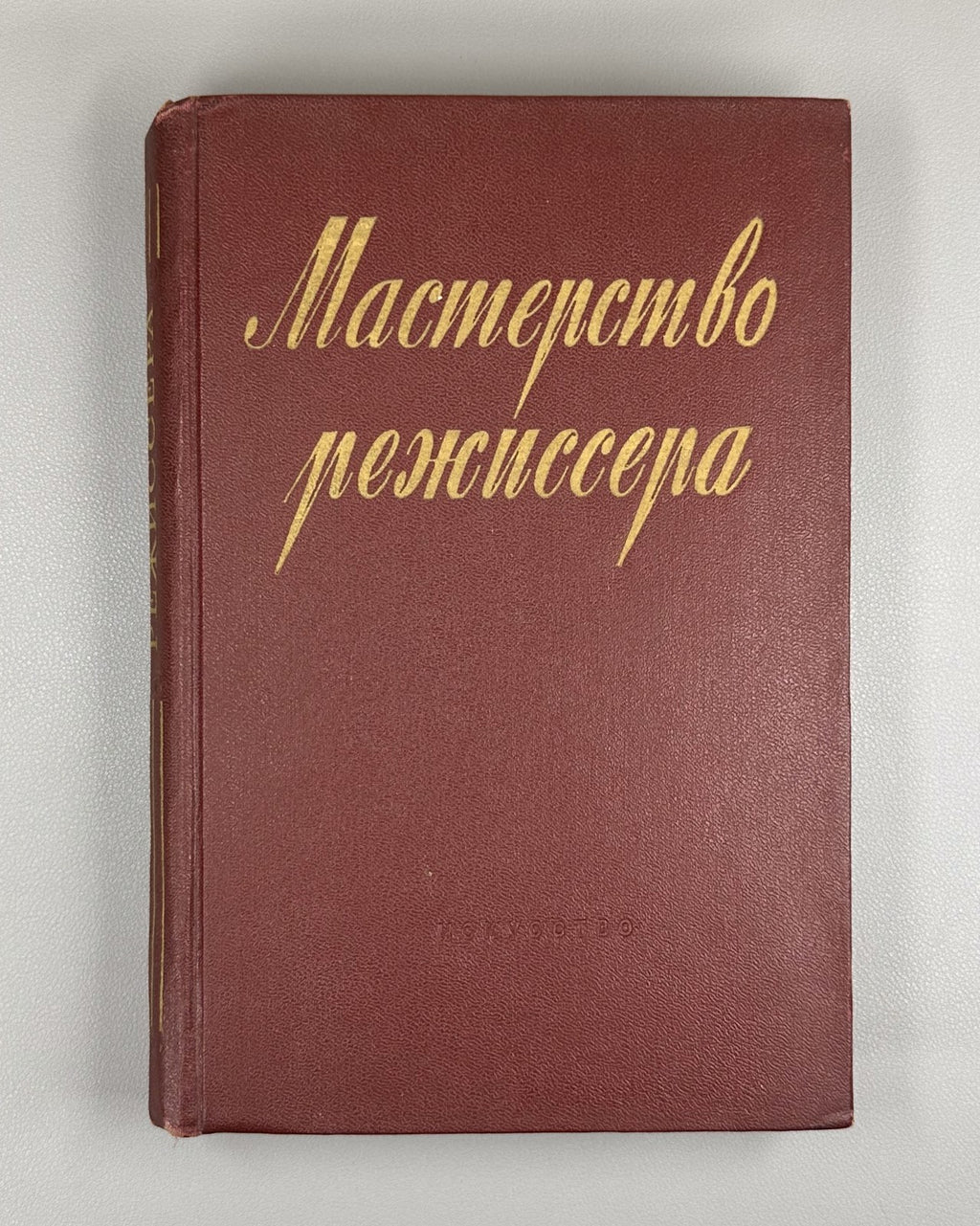 Мастерство режиссёра Сборник статей 1956 The Craft of the Director Collection