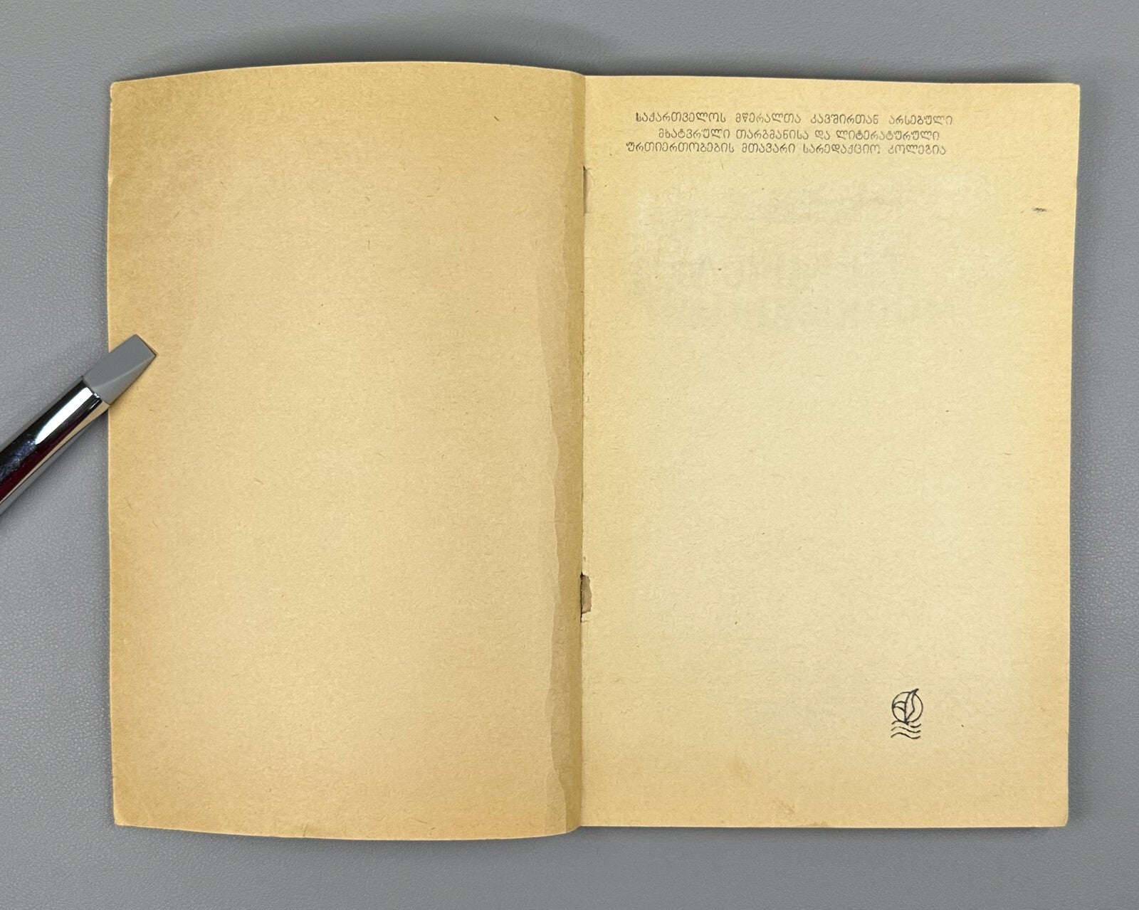 1st ed. in Georgian To Kill a Mockingbird Harper Lee Novel in II vol.