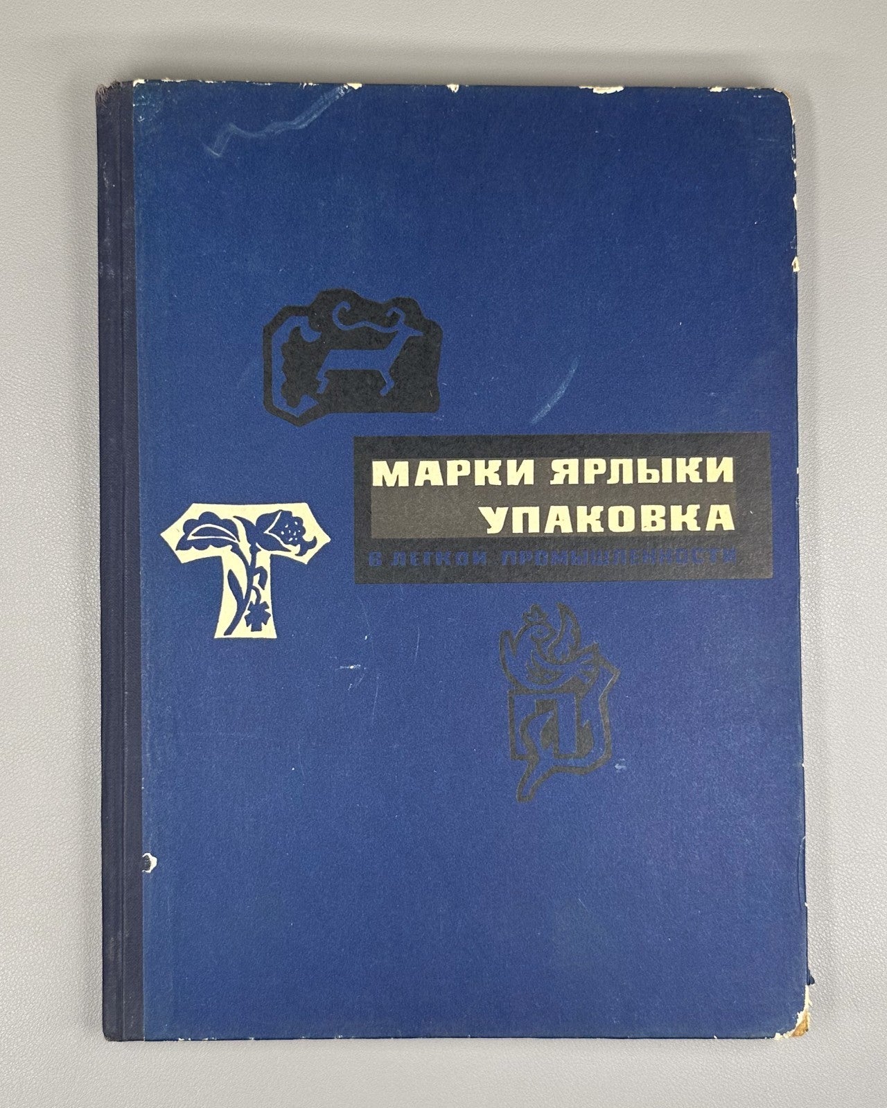 Marks Labels Packaging in Light Industry Soviet 1962 Марки ярлыки упаковка СССР