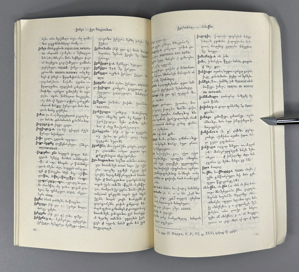 Beridze Imertian and Racha dialects Georgian 1986 Имертинский и Рачинский говор