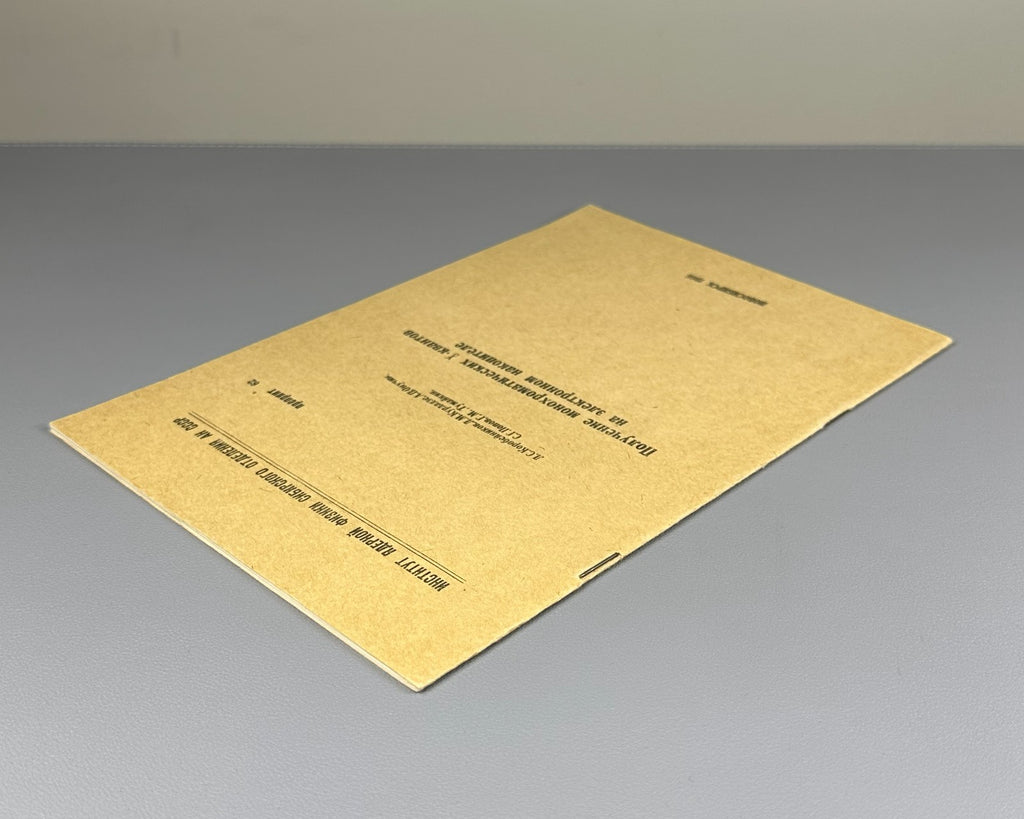 Получение монохроматических γ-квантов на электронном накопителе 1966 Preprint