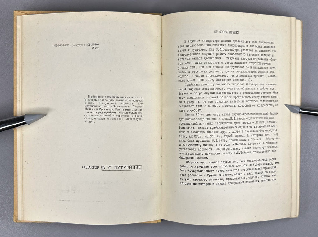 Autograph Марр Чайкин Хакани Низами Руставели II 1966 Khaqani Nizami Rustaveli