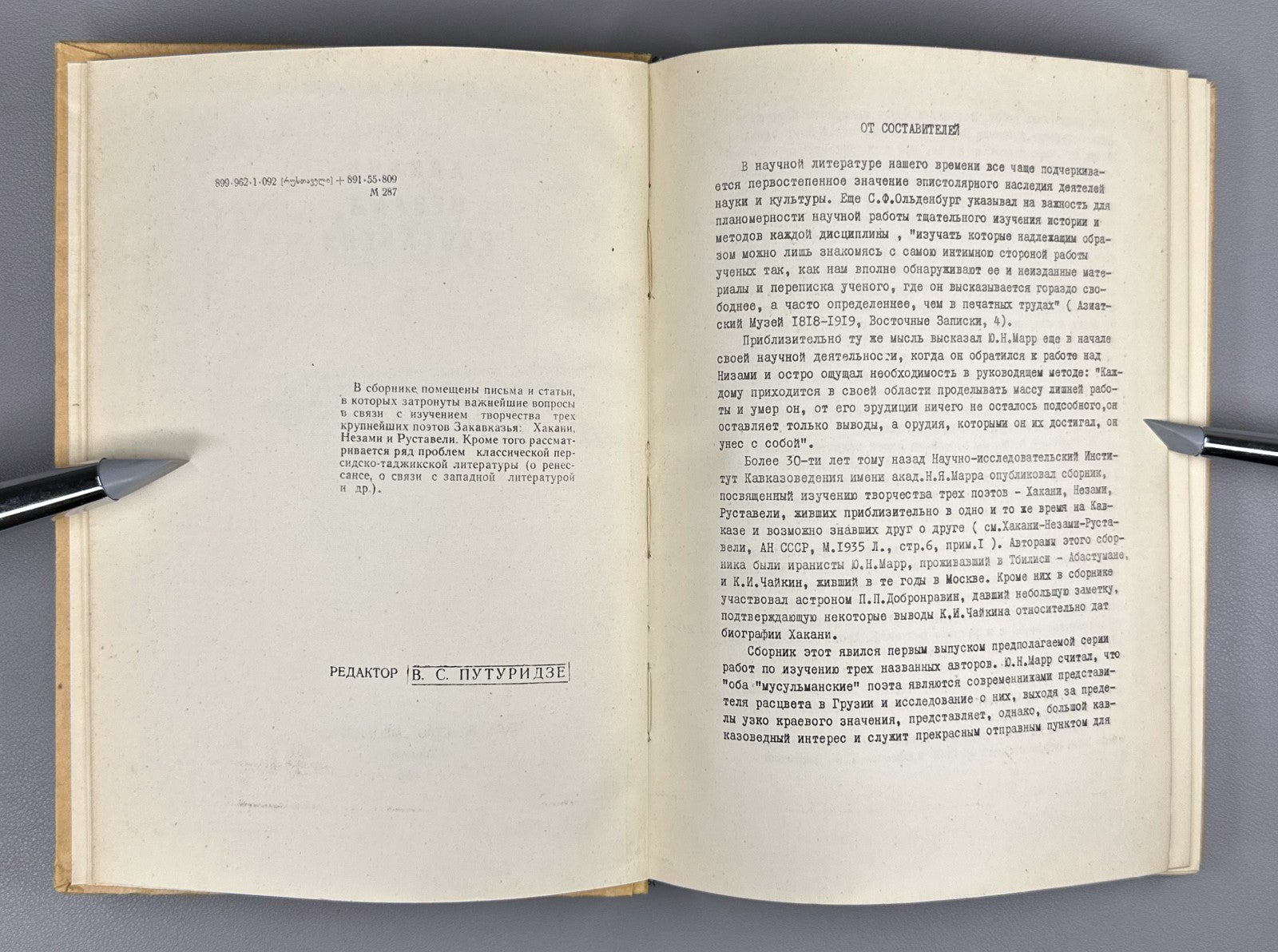 Autograph Марр Чайкин Хакани Низами Руставели II 1966 Khaqani Nizami Rustaveli